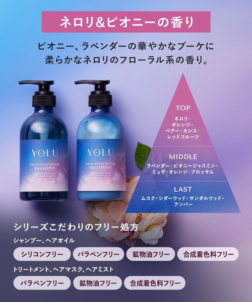 YOLU(ヨル)の「【新モデル】YOLU ヨル ナイトリペア シャンプー(シャンプー・レディース・カームナイトリペアシャンプー/リラックスナイトリペアシャンプー・FREE)」の7枚目の写真