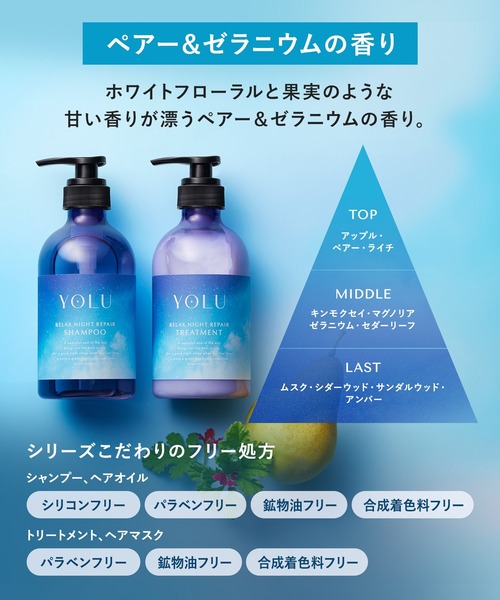 YOLU(ヨル)の「【新モデル】YOLU ヨル ナイトリペア シャンプー(シャンプー・レディース・カームナイトリペアシャンプー/リラックスナイトリペアシャンプー・FREE)」の10枚目の写真