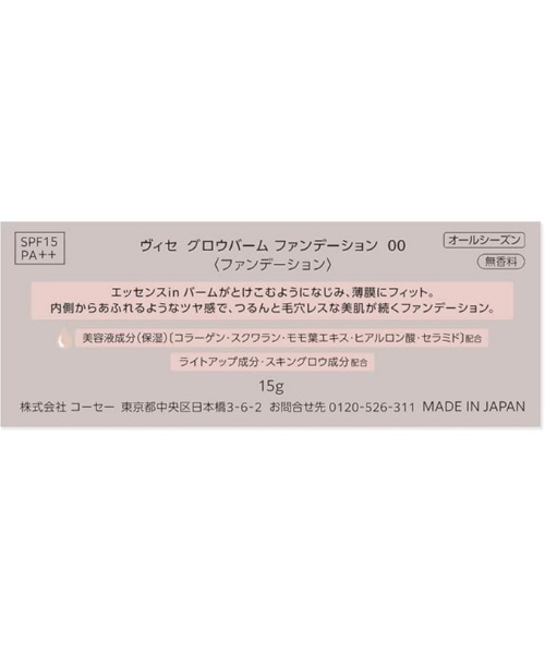 Visee（ヴィセ）の「グロウバーム ファンデーション（ファンデーション・レディース・00 ピンクベージュ/01 ライトベージュ/02 ベージュ・FREE）」の9枚目の写真