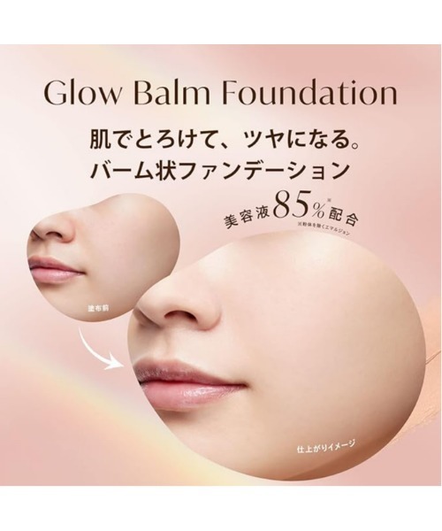 Visee（ヴィセ）の「グロウバーム ファンデーション（ファンデーション・レディース・00 ピンクベージュ/01 ライトベージュ/02 ベージュ・FREE）」の5枚目の写真