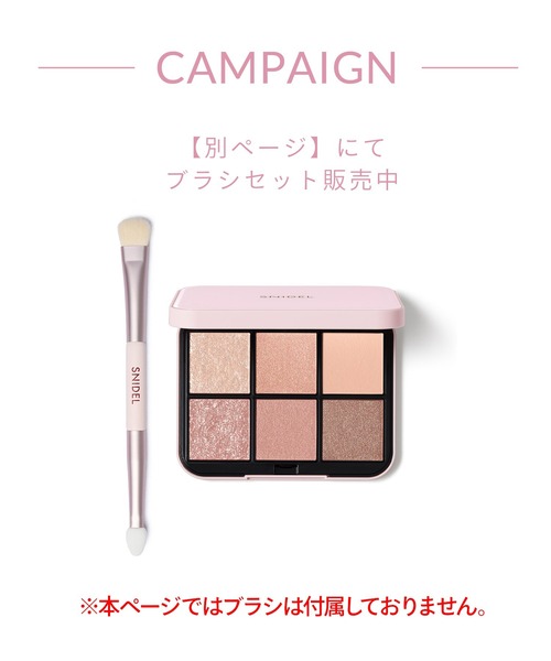 新色追加】SNIDEL BEAUTY / アイデザイナー n 01～07（アイシャドウ