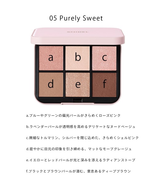 新色追加】SNIDEL BEAUTY / アイデザイナー n 01～06（アイシャドウ