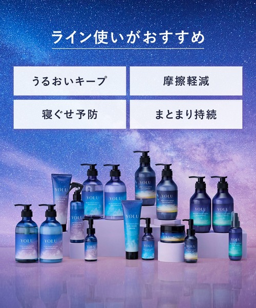 YOLU ヨル ディープナイトリペア シャンプー トリートメント