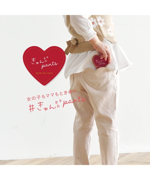 セール】ハートポケットきゅんpants（その他パンツ）｜apres les cours