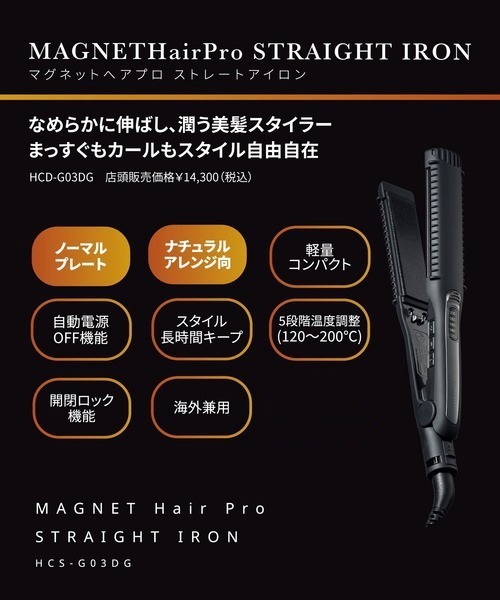 【新品・未使用品】 MAGNET HairPro Brack+ セール】マグネットヘアプロ ストレートアイロン（美容器具）｜MAGNET