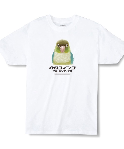Moftique(モフティック)の「Moftique(モフティック) エントリーモデル 半袖Tシャツ アニマル ウロコインコ ブルーパイナップル 鳥 ペット インクジェットプリント 褪せ感 4.0オンス 薄手 トップス カットソー 夏 カジュアル レディース ユニセックス(Tシャツ/カットソー・レディース・ホワイト・S)」の1枚目の写真