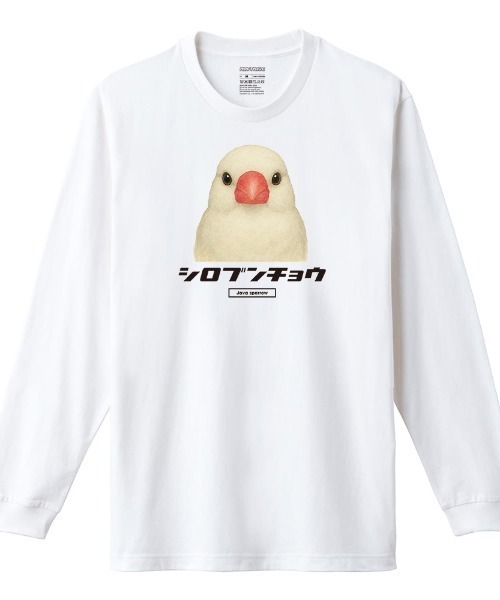 Moftique(モフティック)の「Moftique(モフティック) 長袖Tシャツ シロブンチョウ 鳥 ペット アニマル プリント 袖リブ ロンT トップス メンズ ユニセックス(Tシャツ/カットソー・メンズ・ホワイト/ブラック・M/L/XL)」の2枚目の写真