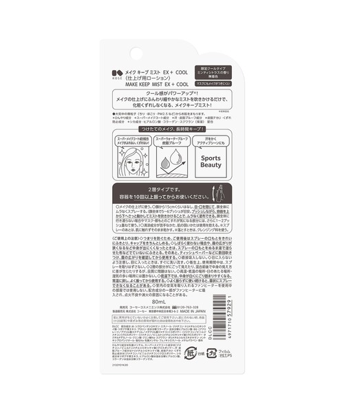 MAKE KEEP（メイクキープ）の「メイク キープ ミスト EX + COOL（化粧水・レディース・その他・FREE）」の7枚目の写真