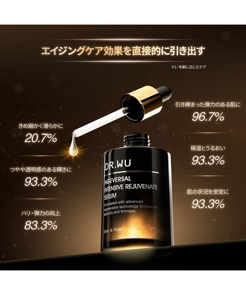 DR.WU(ドクターウー)の「エイジバーサル インテンシブ リジュブネイト セラム 15ML(美容液/オイル/クリーム・レディース・その他・FREE)」の9枚目の写真