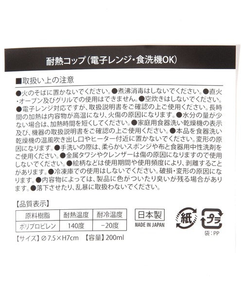 LAKOLE(ラコレ)の「【らこれキッズ】ブロックロゴカップ / 599199(グラス/マグカップ/タンブラー・キッズ・アイボリー/チャコール・FREE)」の15枚目の写真