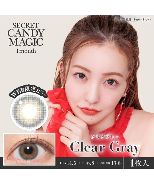 secret candymagic(シークレット キャンディーマジック)の「secret candymagic 1month クリアグレー (1枚入り)(コンタクトレンズ・カラコン・レディース・グレー・-9.50/-10.00/-4.75/-5.00/-5.50/-6.00/-6.50/-7.00/-7.50/-8.00/-8.50/-9.00/-4.50/-4.25/-4.00/-3.00/-2.75/-3.25/-3.50/-3.75/-2.25/-2.50/-2.00/-1.75/-1.50/-1.25/-1.00/±0.00/-0.75)」の5枚目の写真