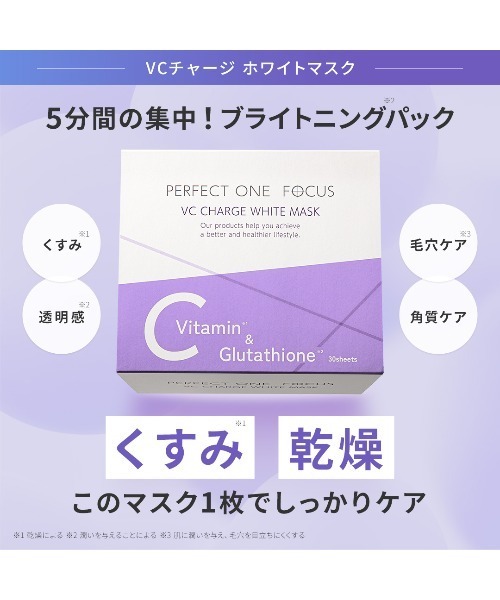 PERFECT ONE FOCUS(パーフェクトワンフォーカス)の「【大容量】パーフェクトワンフォーカス VCチャージ ホワイトマスク 30枚入(パック/フェイスマスク・レディース・その他・FREE)」の2枚目の写真