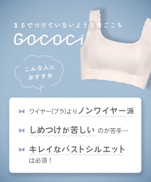 GOCOCi(ゴコチ)の「「GOCOCi ゴコチ」 ノンワイヤーブラ ハーフトップ(ブラジャー・レディース・ピンク/ベージュ/ブラック/グレー/ピンクベージュ/ライトピンク/ホワイト系その他/アイボリー・M/L/S)」の12枚目の写真