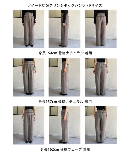 Thevon（ゼボン）の「ツイード切替フリンジタックパンツ（その他パンツ・レディース・ブラウン/アイボリー/ブラック・FREE）」の4枚目の写真