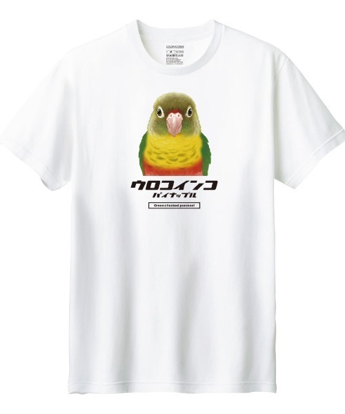 Moftique(モフティック)の「Moftique(モフティック) 半袖Tシャツ ウロコインコ パイナップル インコ 鳥 ペット アニマル プリント トップス カットソー メンズ ユニセックス(Tシャツ/カットソー・メンズ・ブラック/ホワイト・S/M/L/XL/XS)」の2枚目の写真