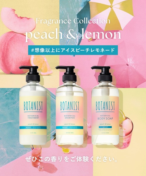 限定　ボタニスト　スムースシャンプー&トリートメント　アイスピーチレモネード スムース］シャンプー / トリートメント アイスピーチレモネード