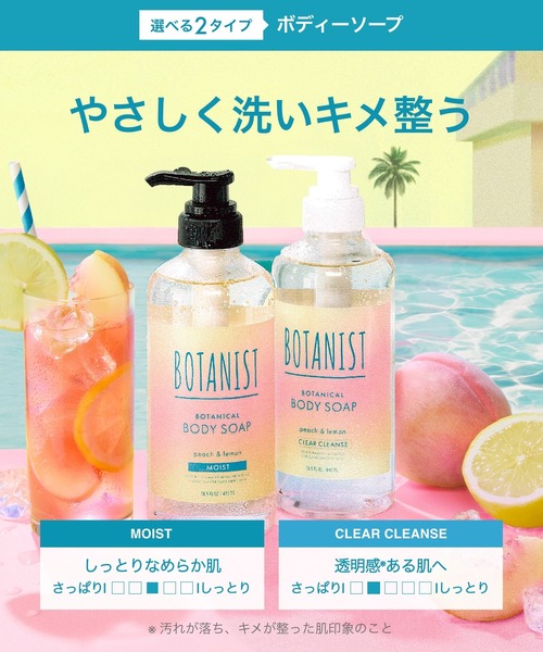 BOTANIST ボタニスト 2025年夏限定 アイスピーチレモネード