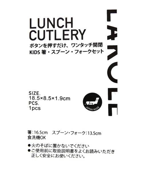 LAKOLE(ラコレ)の「【らこれキッズ】ブロックロゴカトラリートリオセット /599201(カトラリー・キッズ・アイボリー/チャコール・FREE)」の4枚目の写真