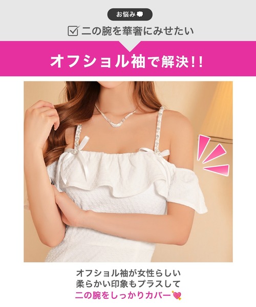 DAZZY(デイジー)の「肩見せフリルオフショルにCUTEな輝くリボンビジュー タイト ミニ丈 キャバドレス(ドレス・レディース・ライトブルー/ホワイト・S/M/L)」の15枚目の写真