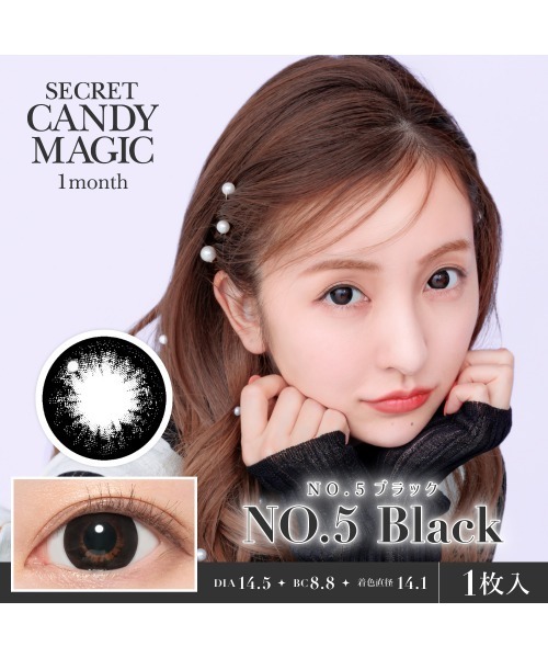 secret candymagic（シークレット キャンディーマジック）の「secret candymagic 1month NO.5ブラック （1枚入り）（コンタクトレンズ・カラコン・レディース・ブラック・-9.50/-10.00/-5.00/-6.00/-5.50/-6.50/-7.00/-7.50/-8.00/-8.50/-9.00/-4.50/-4.75/-4.25/-4.00/-3.00/-2.75/-3.50/-3.25/-3.75/-2.25/-2.50/-2.00/-1.50/-1.75/-1.25/±0.00/-0.75/-1.00）」の4枚目の写真