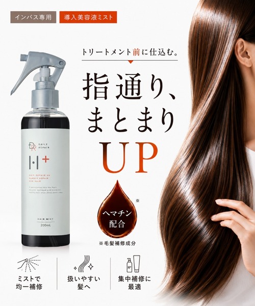 DRH+ ダメージリペアヘアミスト-インバス美容液ミスト-＜200mL