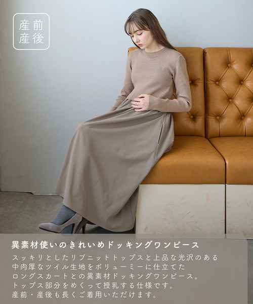 【2枚セット】マタニティウェア　ワンピース　授乳服　妊婦服　オフィス服　授乳口付 楽天市場】＜授乳服・マタニティ＞モニカ・サラッと快適