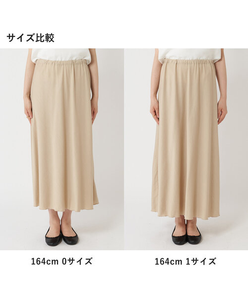 バックテールニドムスカート