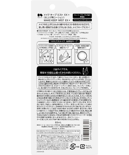 MAKE KEEP（メイクキープ）の「メイク キープ ミスト EX +　メイク キープ オイルブロック 紙パウダー（50枚入り×2個） セット（スキンケアキット/ギフトセット・レディース・その他・FREE）」の7枚目の写真