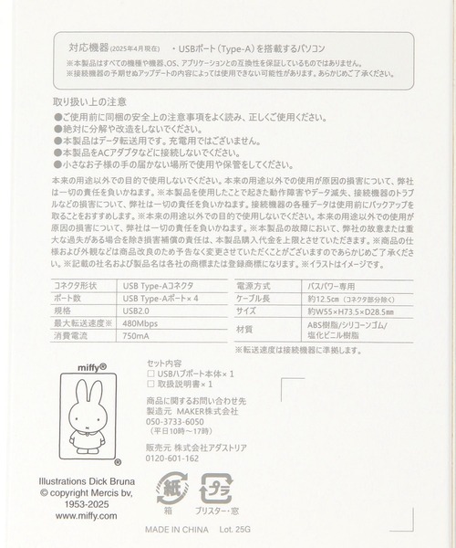 studio CLIP（スタディオクリップ）の「USBハブ[Dick Brunaコラボ]（PCグッズ・レディース・その他・FREE）」の13枚目の写真