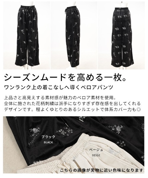Sawa a la mode(サワアラモード)の「ベロアフラワーエンブロイダリーイージーパンツ(その他パンツ・レディース・ブラック/ベージュ・FREE)」の9枚目の写真
