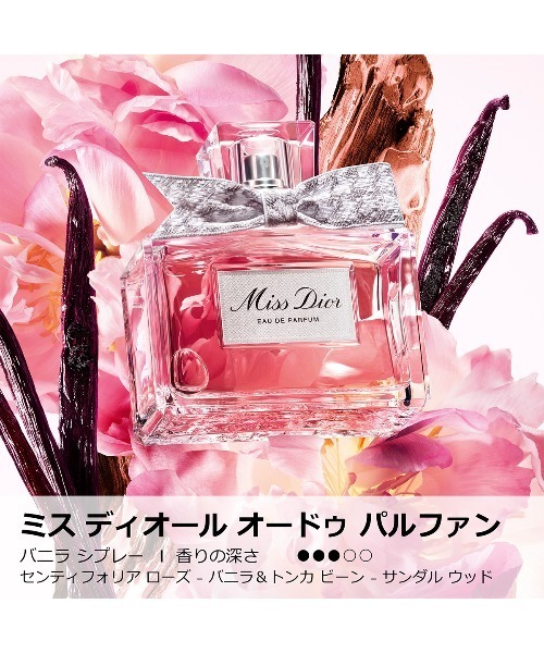 ミス ディオール オードゥ パルファン（30mL）（香水）｜DIOR