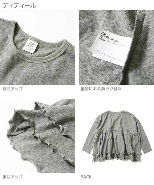 devirock(デビロック)の「ギャザーフリル長袖Tシャツ(Tシャツ/カットソー・キッズ・杢グレー/ラベンダー/モカ/ブラック・160cm/110cm/100cm/120cm/130cm/140cm/150cm)」の6枚目の写真