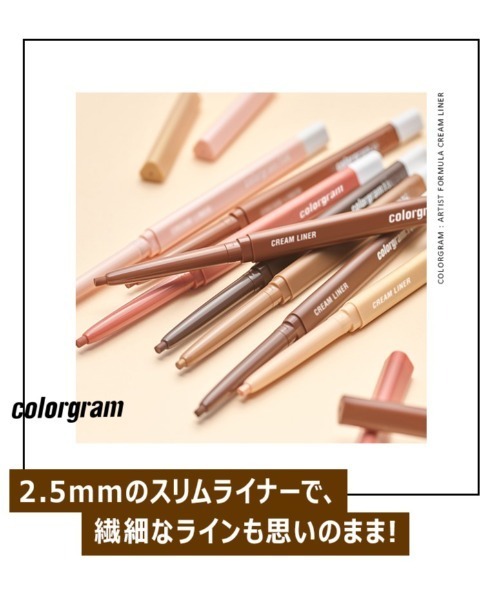 colorgram（カラーグラム）の「アーティストフォーミュラ クリーム