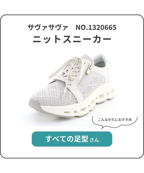 cava cava（サヴァサヴァ）の「ニットスニーカー　1320665（スニーカー・レディース・ホワイト/ブラック・L/M/LL/S）」の4枚目の写真