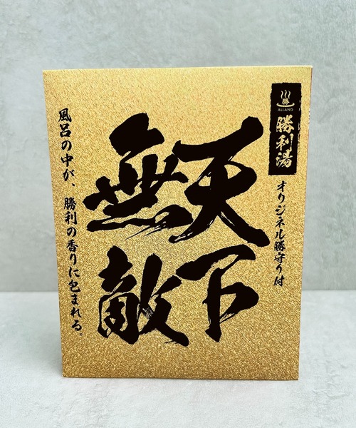 CALIFORNIA OUTFITTERS（カリフォルニア アウトフィッターズ）の「3- 勝利湯 勝守り付き SYOURI YU 入浴剤（入浴剤・バスケア・レディース・その他3/その他2/その他1・ONESIZE）」の8枚目の写真