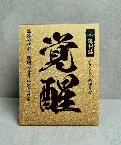 CALIFORNIA OUTFITTERS（カリフォルニア アウトフィッターズ）の「3- 勝利湯 勝守り付き SYOURI YU 入浴剤（入浴剤・バスケア・レディース・その他3/その他2/その他1・ONESIZE）」の11枚目の写真