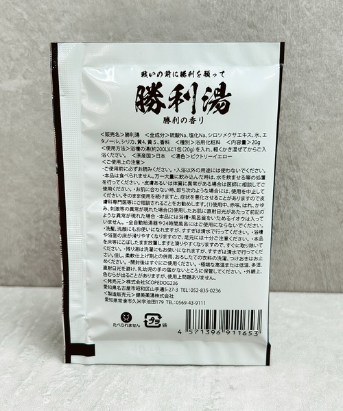 CALIFORNIA OUTFITTERS（カリフォルニア アウトフィッターズ）の「3- 勝利湯 勝守り付き SYOURI YU 入浴剤（入浴剤・バスケア・レディース・その他3/その他2/その他1・ONESIZE）」の16枚目の写真