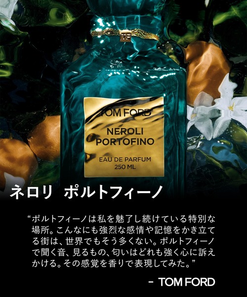 TOM FORD BEAUTY（トムフォードビューティー）の「ネロリ・ポルトフィーノ オード パルファム スプレィ 30mL（香水・レディース・その他・FREE）」の5枚目の写真