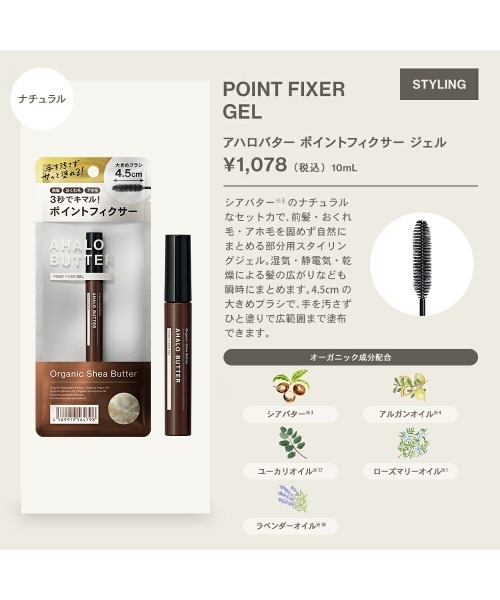 AHALO BUTTER(アハロバター)の「アハロバターポイントフィクサー ジェル(ヘアスタイリング/ヘアワックス・レディース・ブルームサボン・FREE)」の9枚目の写真
