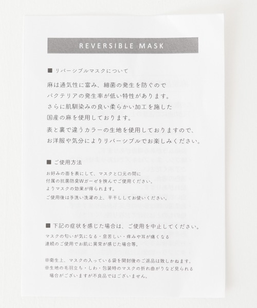 LEPSIM（レプシィム）の「リネンリバーシブルマスク　893573（マスク・レディース・ネイビー/ライトピンク・ONE SIZE）」の17枚目の写真