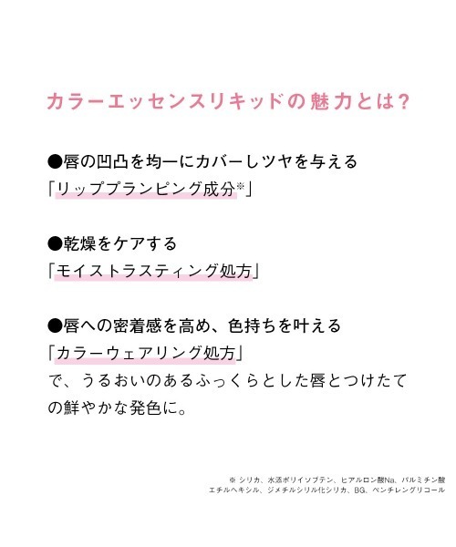 ORBIS(オルビス)の「ORBIS カラーエッセンスリキッド(口紅/リップティント/グロス・レディース・オレンジ/ピンク系その他/レッド系その他/ワイン/ピンク系その他2/ブラウン系その他・FREE)」の9枚目の写真