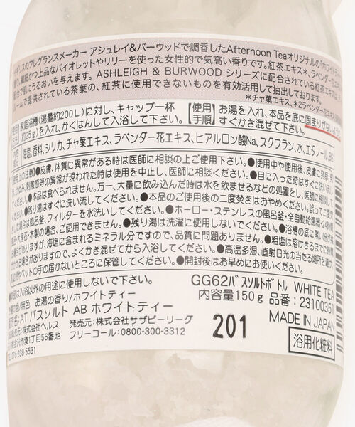 Afternoon Tea（アフタヌーンティー）の「アフタヌーンティーオリジナルバスソルト/Ashleigh & Burwood（入浴剤・バスケア・レディース・その他1/その他2/その他3・ONE SIZE）」の6枚目の写真