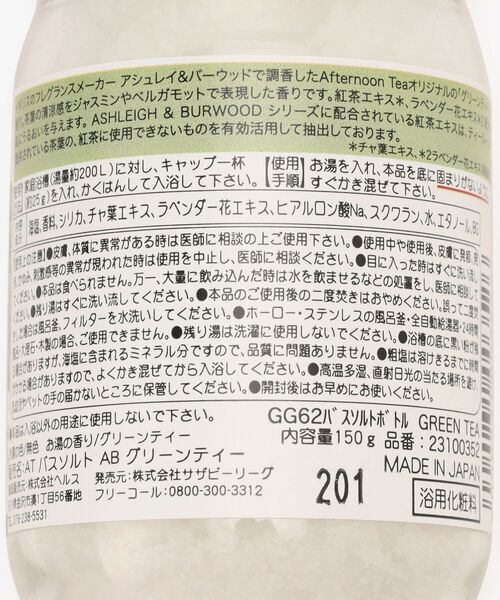 Afternoon Tea（アフタヌーンティー）の「アフタヌーンティーオリジナルバスソルト/Ashleigh & Burwood（入浴剤・バスケア・レディース・その他1/その他2/その他3・ONE SIZE）」の8枚目の写真