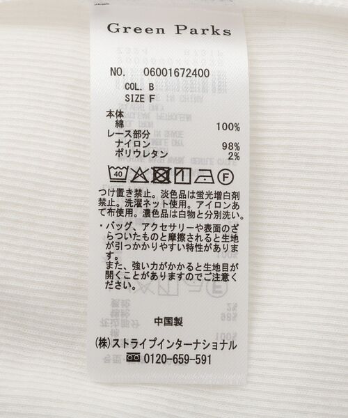 Green Parks(グリーンパークス)の「裾レースドッキングタンクトップ(タンクトップ・レディース・A/B・FREE)」の21枚目の写真