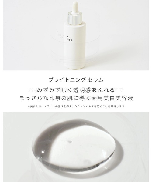 ブライトニング セラム ＜医薬部外品＞ 20mL（美容液/オイル/クリーム