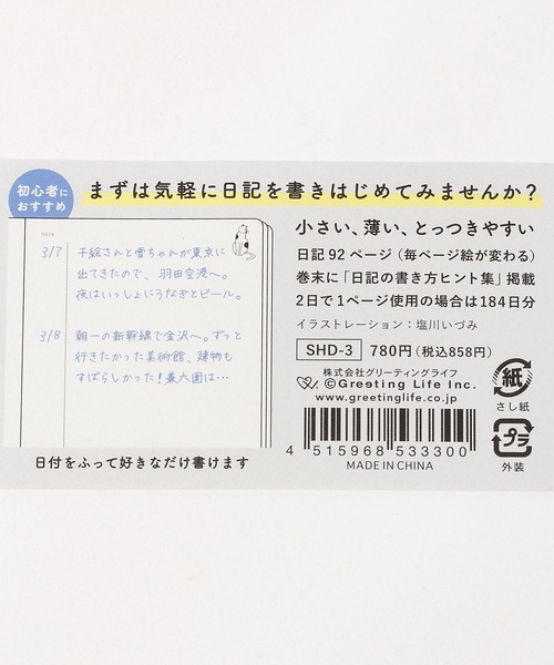 studio CLIP（スタディオクリップ）の「〔2024年度〕スロージャーナル[塩川いづみ]（ステーショナリー・レディース・その他2/その他1・FREE）」の19枚目の写真
