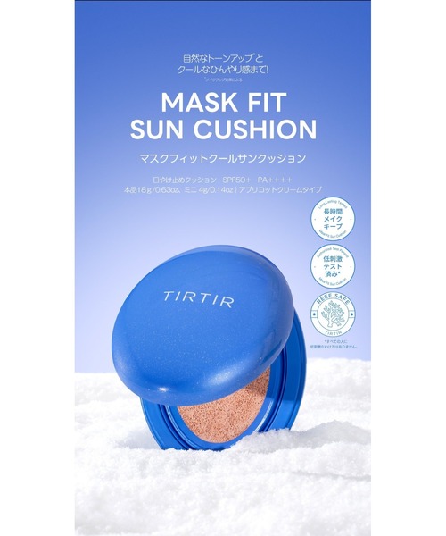 送料込TIRTIR MASK FIT COOL SUN CUSHION TIRTIR MASK FIT COOL SUN CUSHION ミニ おまけ - メルカリ