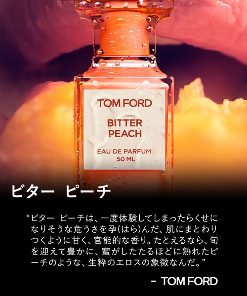 ビター ピーチ オード パルファム スプレィ 10mL（香水）｜TOM