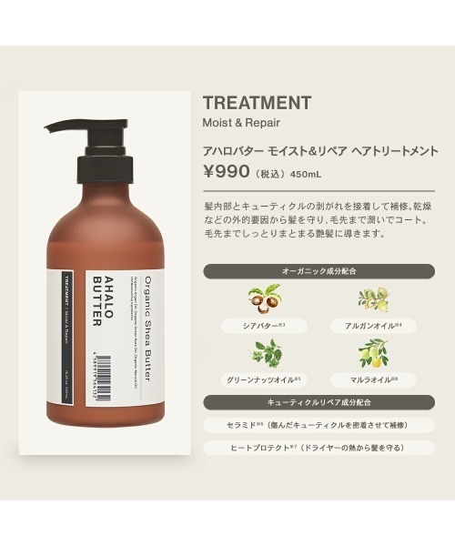AHALO BUTTER（アハロバター）の「アハロバター モイスト&リペア シャンプー&トリートメントセット（シャンプー・レディース・モイスト&リペア・FREE）」の10枚目の写真