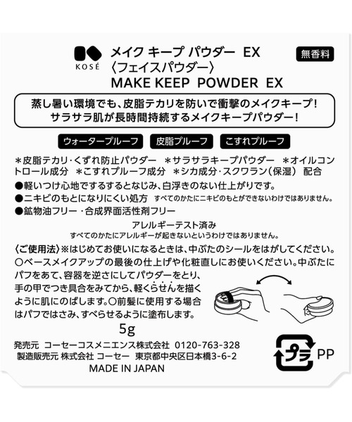 MAKE KEEP（メイクキープ）の「メイク キープ パウダー EX + メイク キープ オイルブロック 紙パウダー（50枚入り×2個） セット（フェイスパウダー・レディース・その他・FREE）」の6枚目の写真